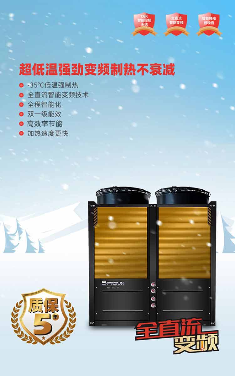 商用全直流变频超低温热水机-产品介绍图1