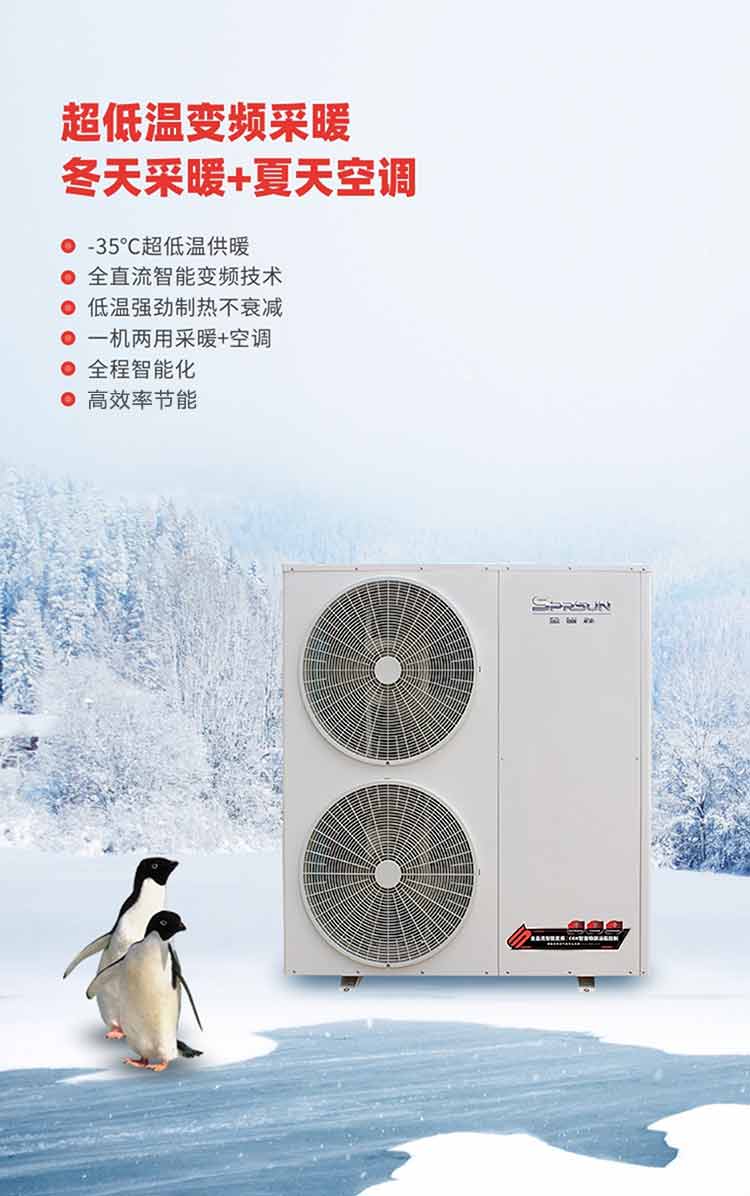 家用超低温变频冷暖机-产品介绍图1