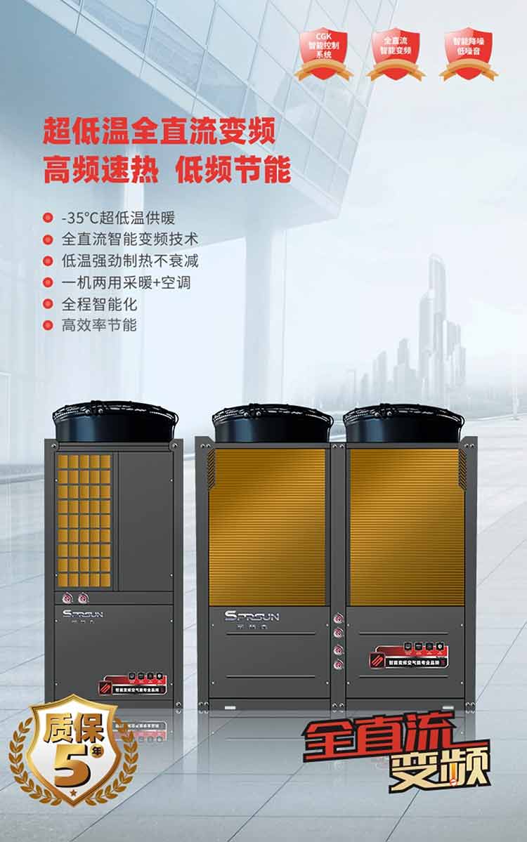 商用超低温变频采暖空调机-产品介绍图1