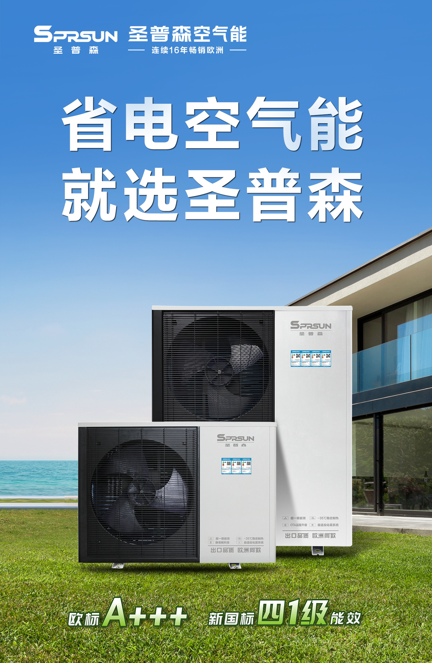 圣普森空气能热泵