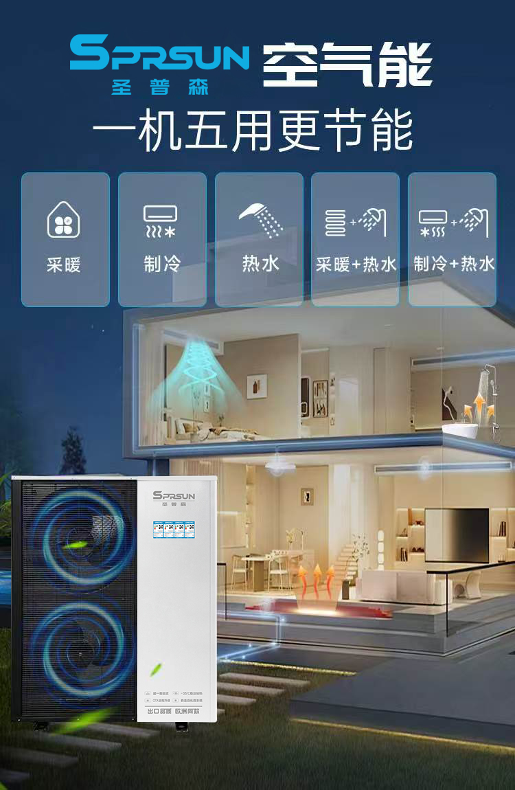 圣普森空气能热泵
