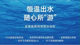 空气能热泵：让泳池全年保持舒适水温的节能解决方案