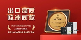 荣誉加冕！圣普森圣爵S5多功能热泵荣获2025中国热泵展创新产品奖