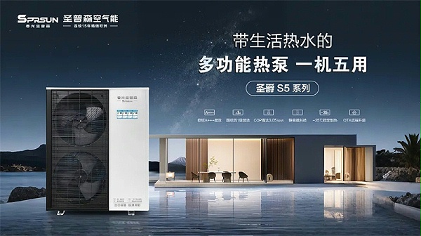 多功能空气能热水器