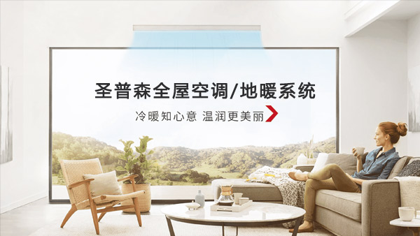 全屋空调地暖