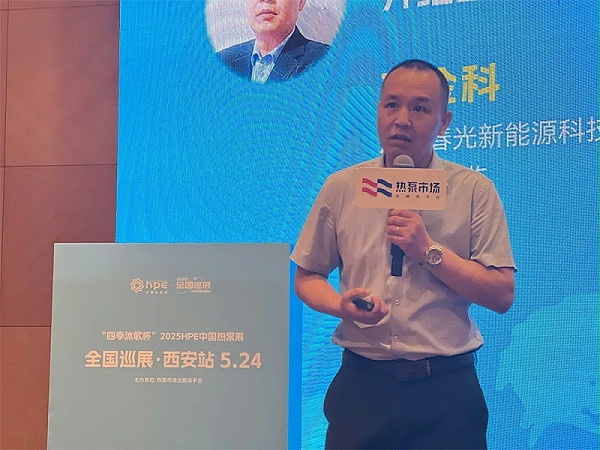 2025中国热泵展全国巡展·西安站 2025中国热泵展全国巡展·西安站