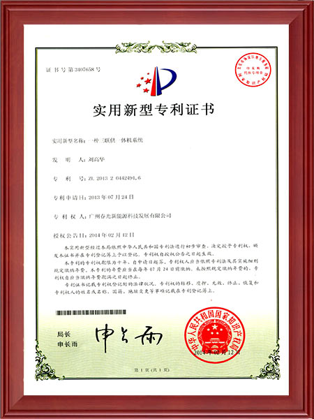 一种三联供一体机系统-实用新型专利证书