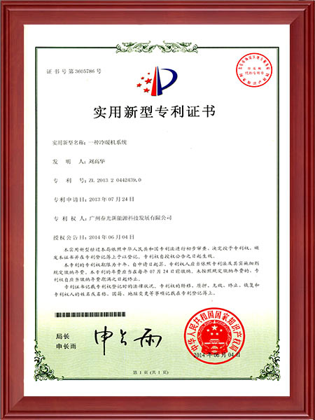 一种冷暖机系统-实用新型专利证书