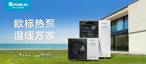 春光圣普森空气能