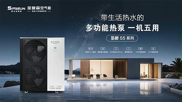 空气能多功能热泵
