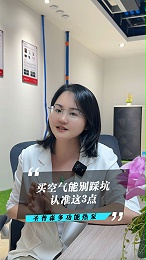 买空气能千万别踩坑