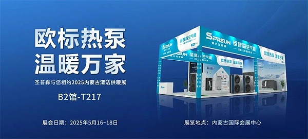 内蒙古清洁供暖展