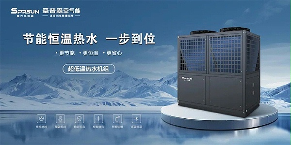 变频·超低温商用冷暖机组和超低温·商用热水机组
