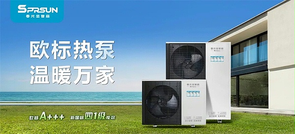 圣普森多功能热泵闪耀京津冀清洁供暖峰会